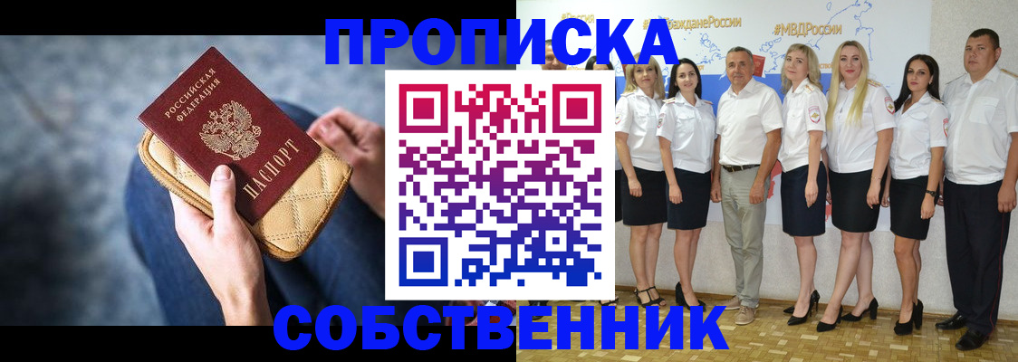 прописка для работы в Новошахтинске