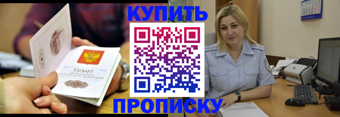 временная регистрация в квартире в Новошахтинске