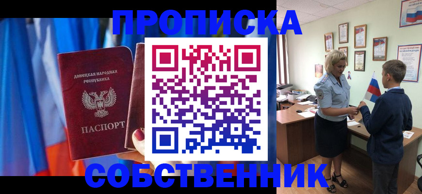 временная регистрация для школы в Новошахтинске