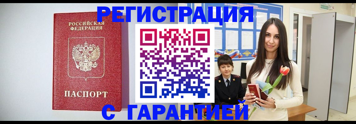 временная регистрация поиск в Новошахтинске