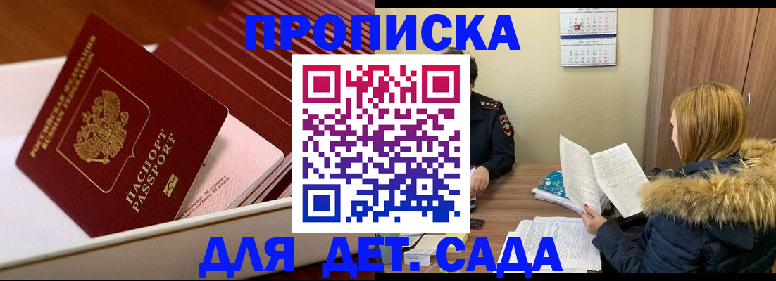 где прописаться в Новошахтинске