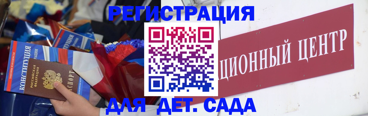регистрация для дет. сада в Новошахтинске
